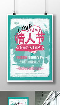 情人节平面广告设计素材与模板下载指南