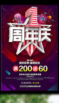 六十周年庆典平面广告设计指南 从素材到模板的完整解决方案