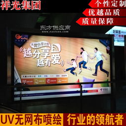 祥光广告 高端UV喷绘生产厂家的卓越之道