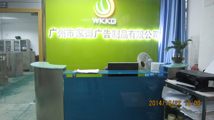 广州市家御广告制品 专业广告制作，助力品牌腾飞